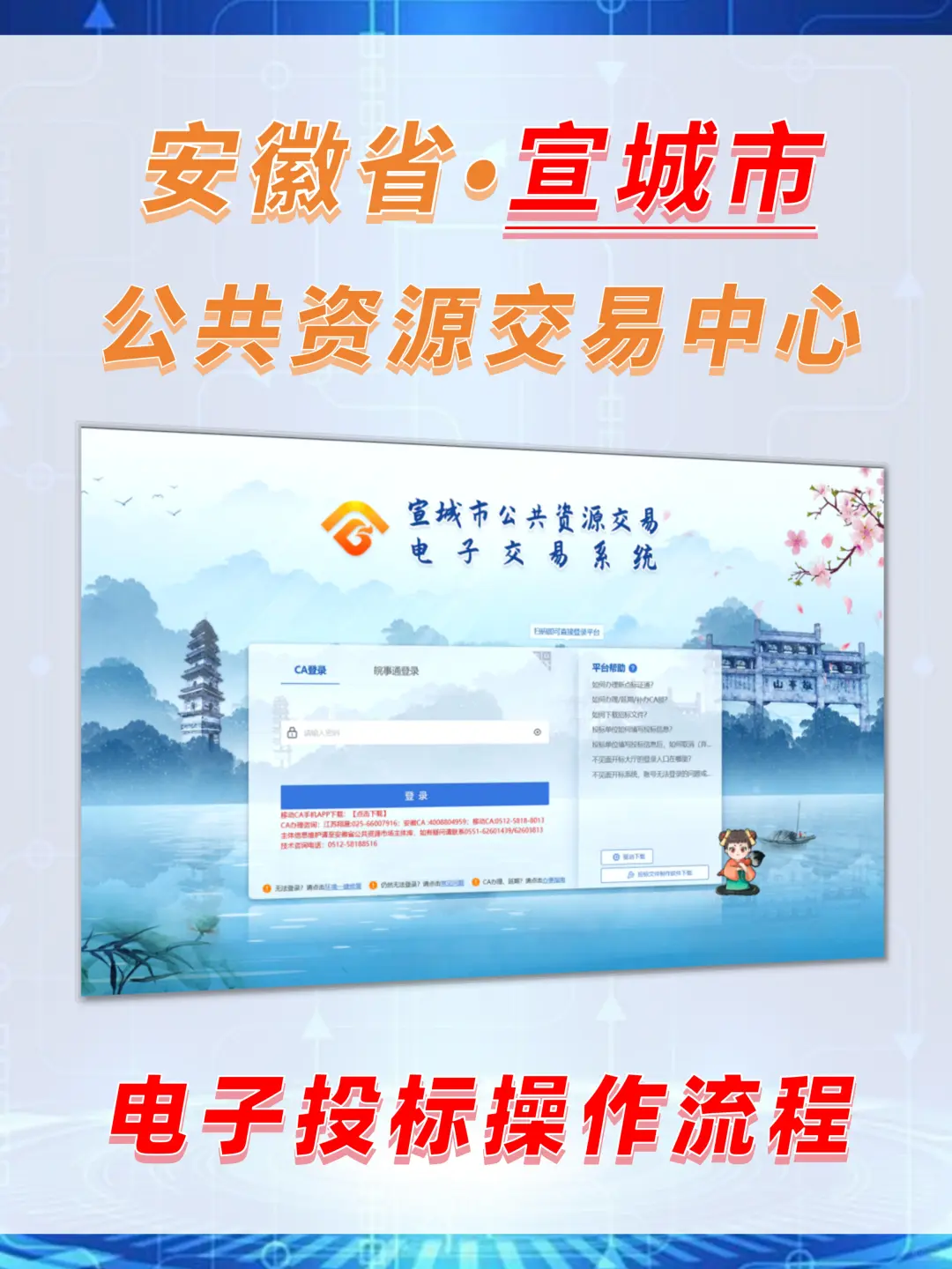 电子标如何操作上传？宣城公共资源交易平台