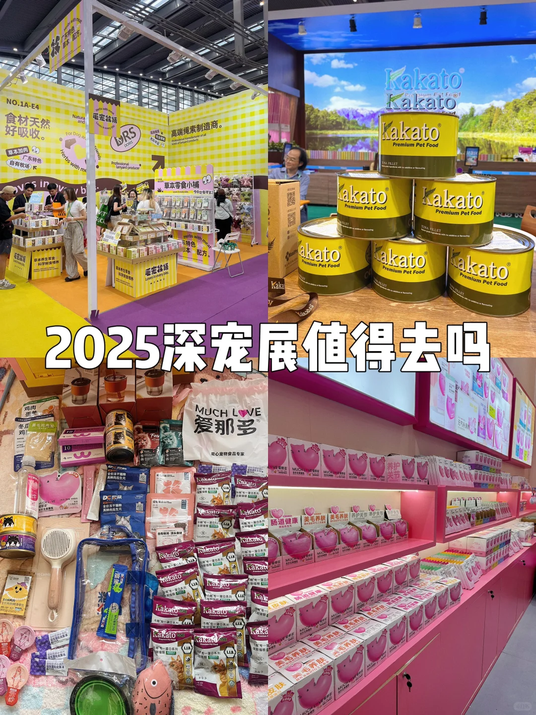 深宠展 | 这些展位最值得打卡!看完闭眼冲?