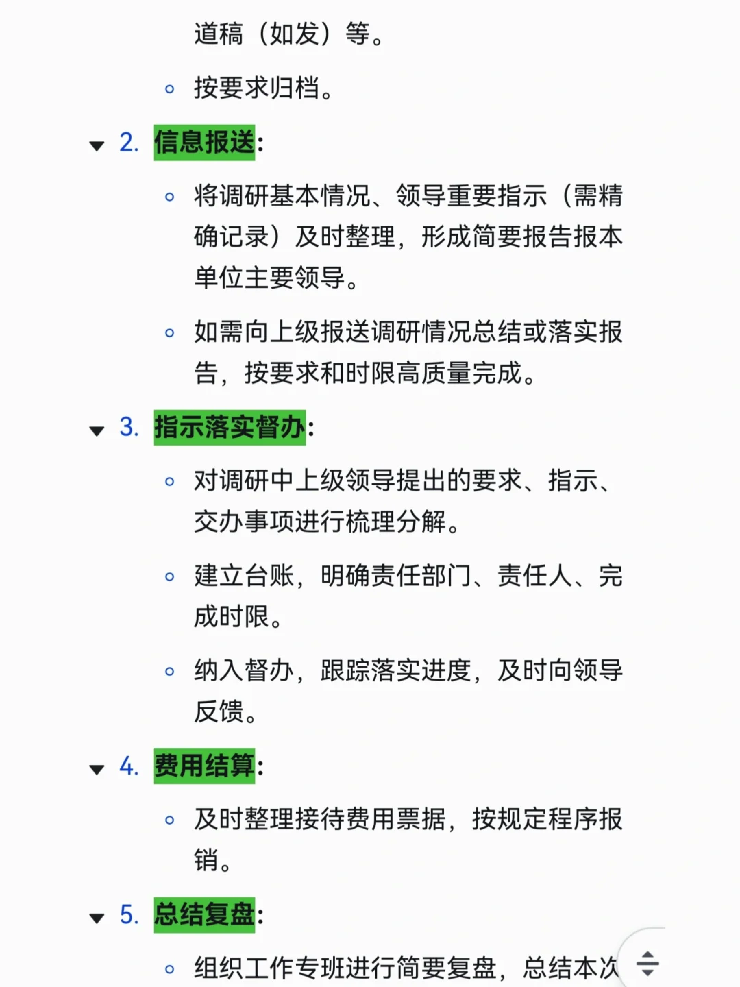 办公室主任迎接上级调研事项清单,太全了!