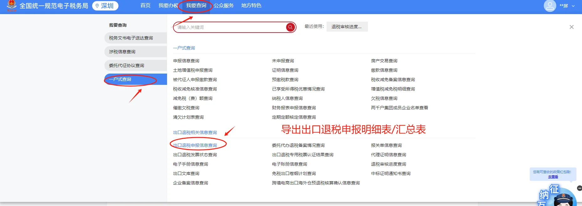 新电局出口退税信息查询流程