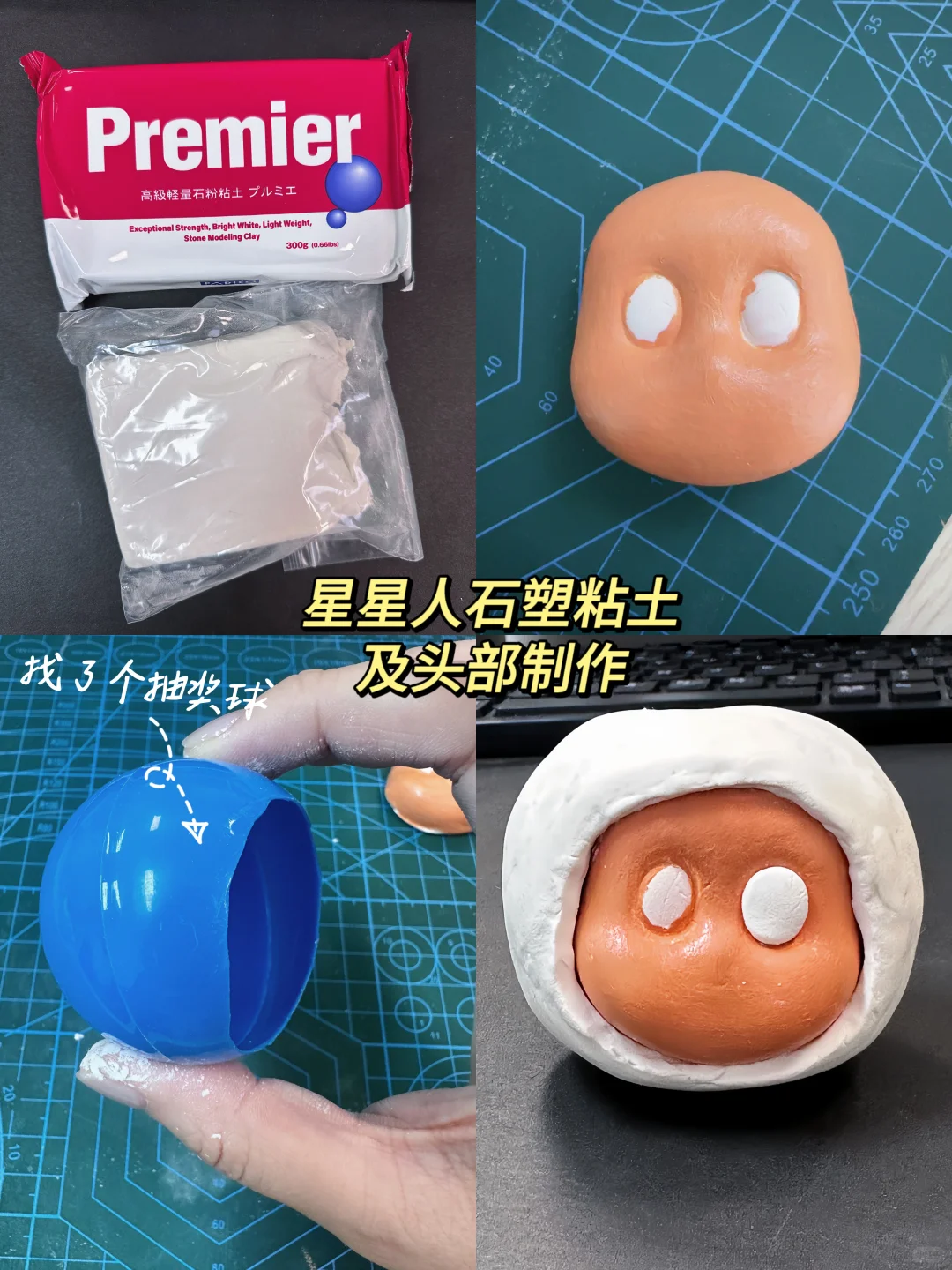 第一次做石塑粘土星星人！（附教程）