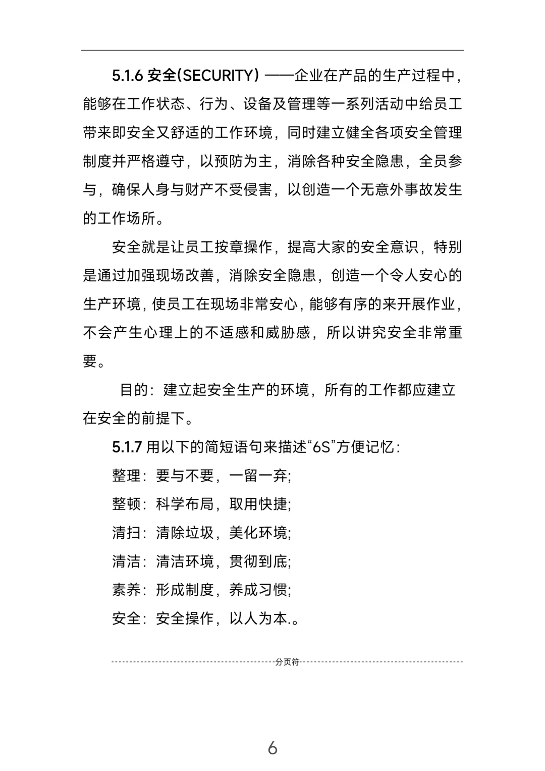 生产类6S管理制度！直接拿去用！