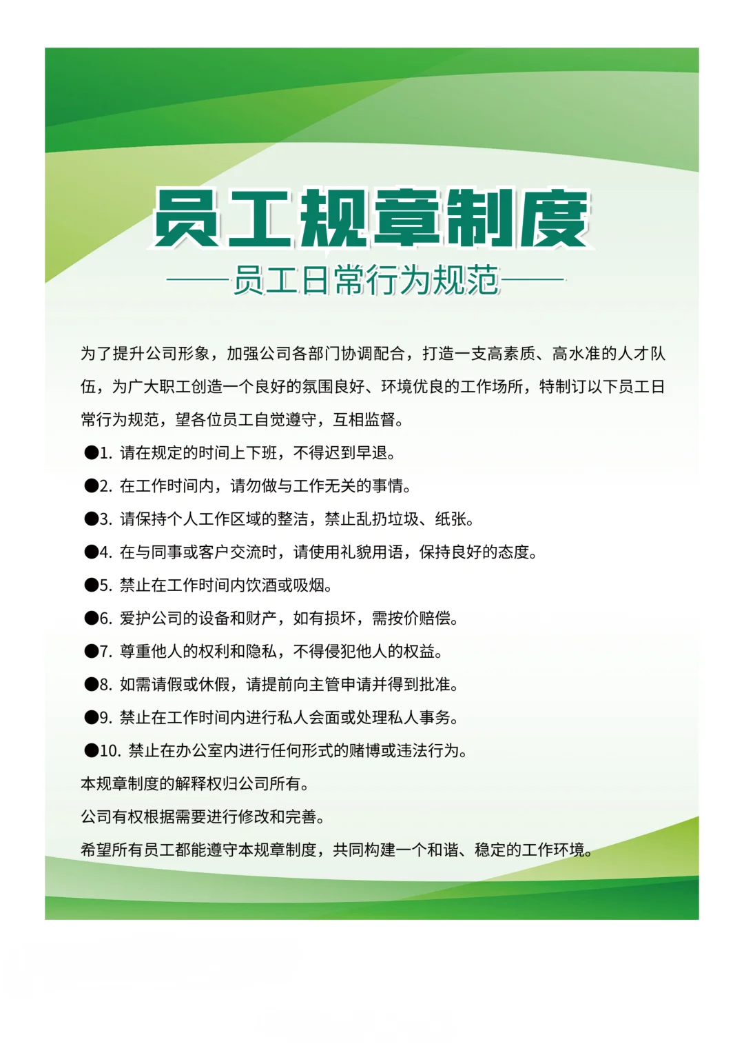 别懵了！‍一文搞懂企业员工管理规章制度