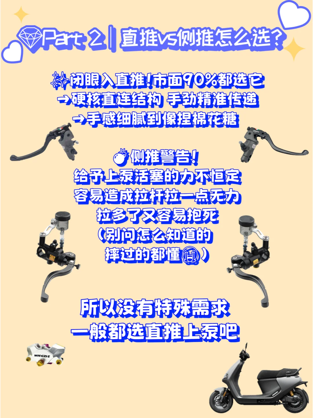 ?刹车升级必看！?