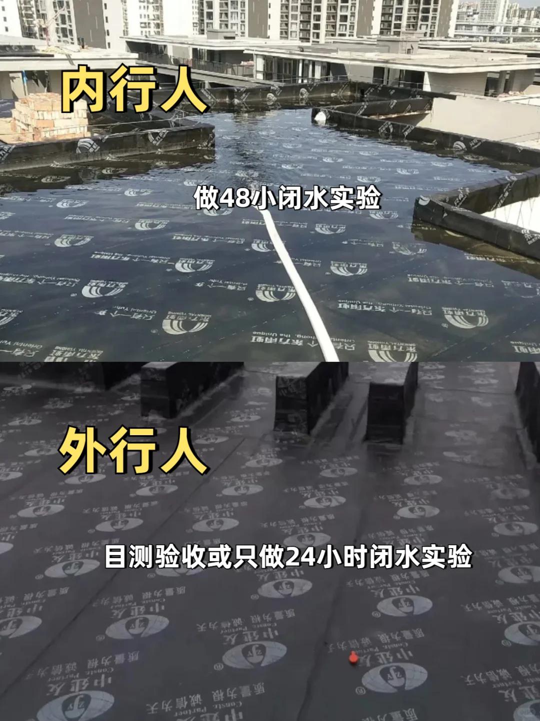 内行人防水VS外行人防水，屋顶防水区别？