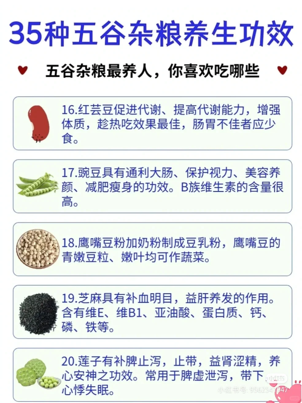 35种五谷杂粮营养