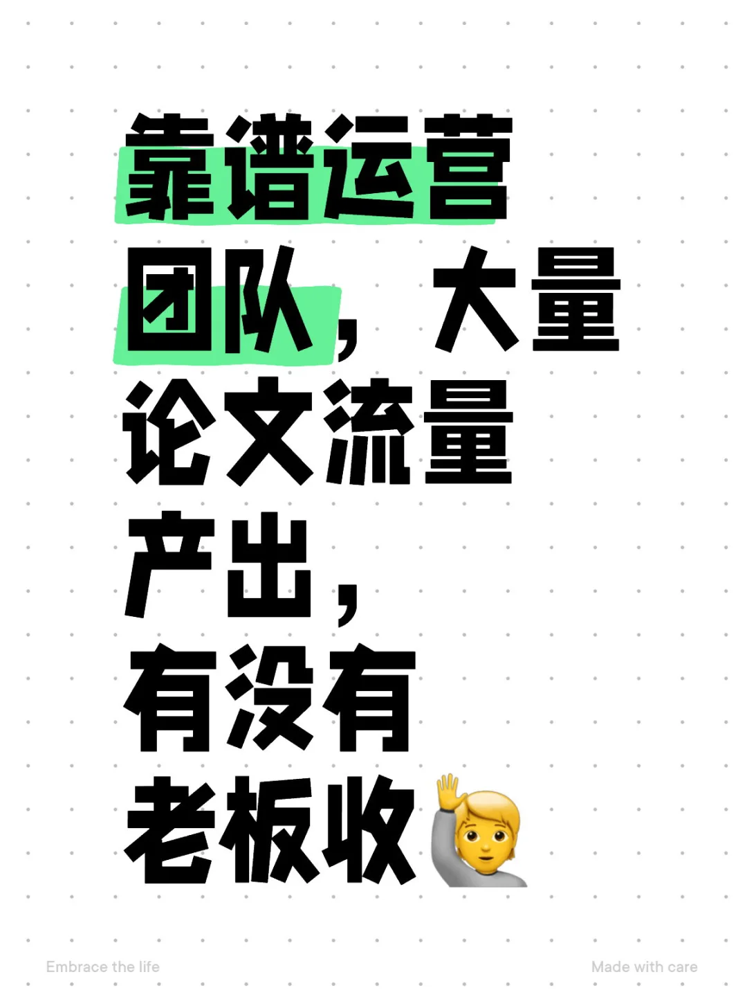 大量论文流量产出，有没有老板收?