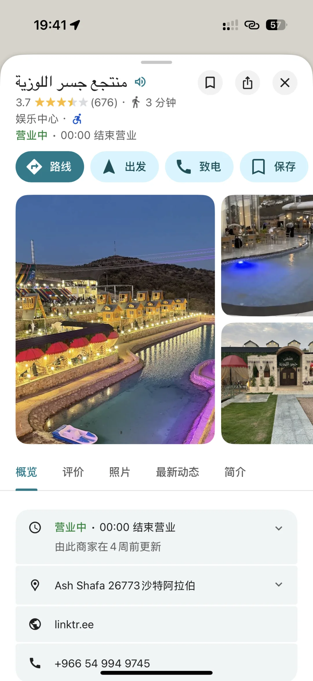 吉达周边带娃好地