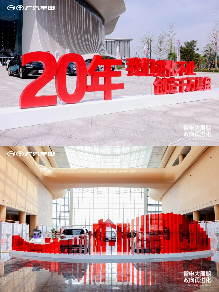 广汽丰田供应商大会揭秘！6大区域超有心