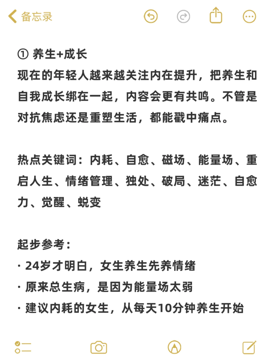 我发现，用双赛道 做养生博主真的超级赚