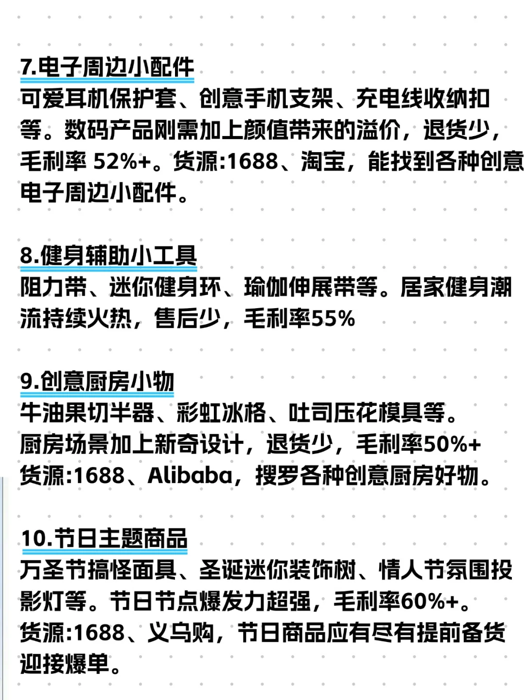 18个利闰高到吓人的tiktok爆品~