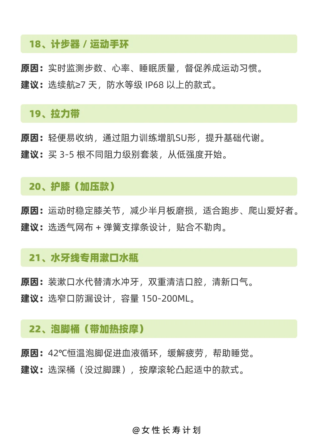 为了健康，能买就买的30件东西