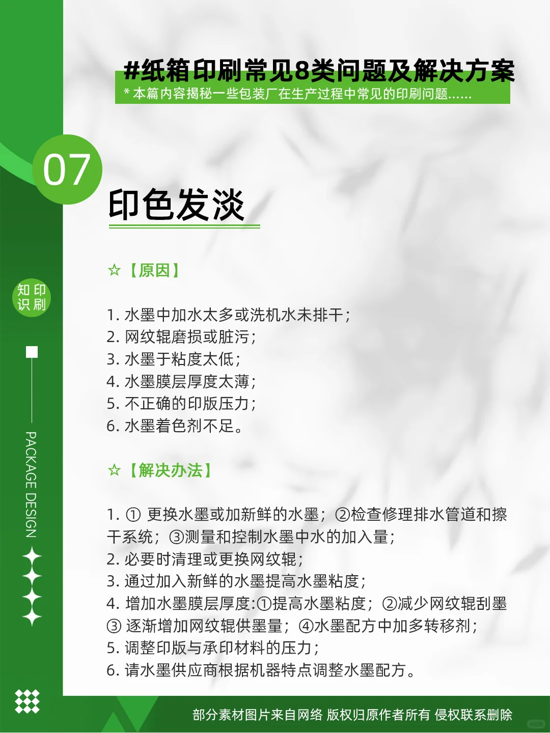 ❗️纸箱印刷常见事故，不慌，看这篇经验贴