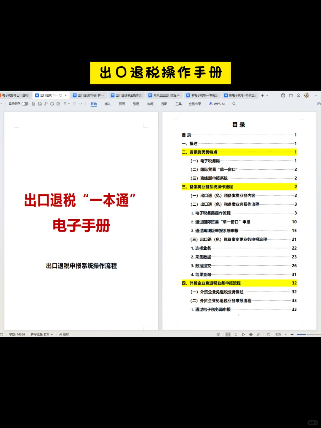 新同事出口退税的思路惊艳到我了！！！