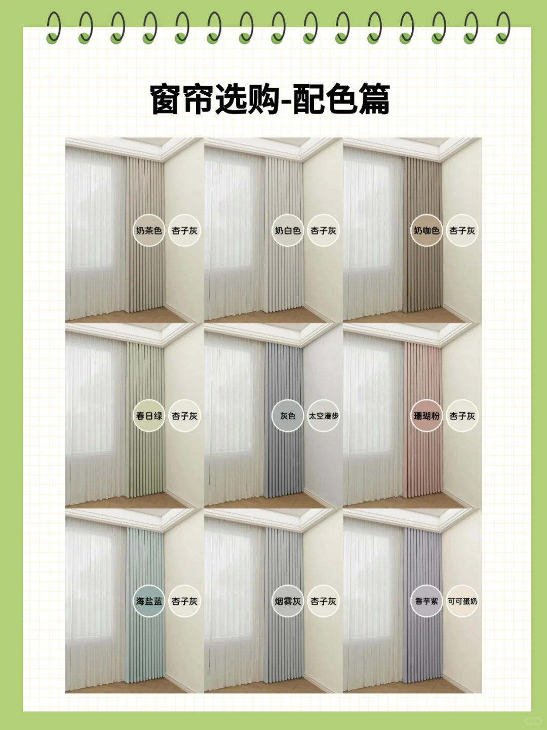 这也太全了‼️花了一周时间整理的窗帘攻略