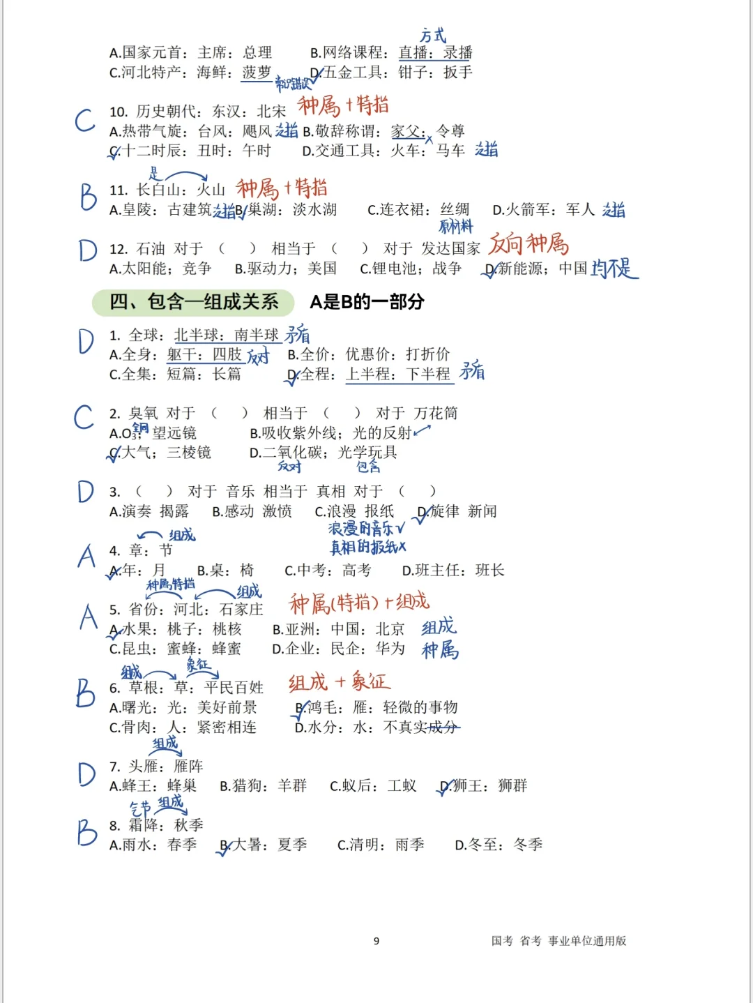公考｜聂佳类比推理（详细整理版）