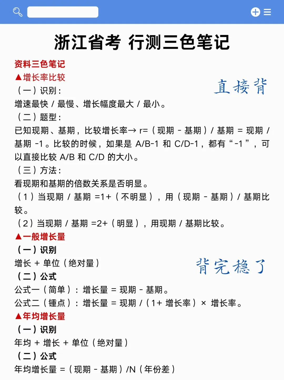 12月浙江省考时政，去年压的挺准，今年继续
