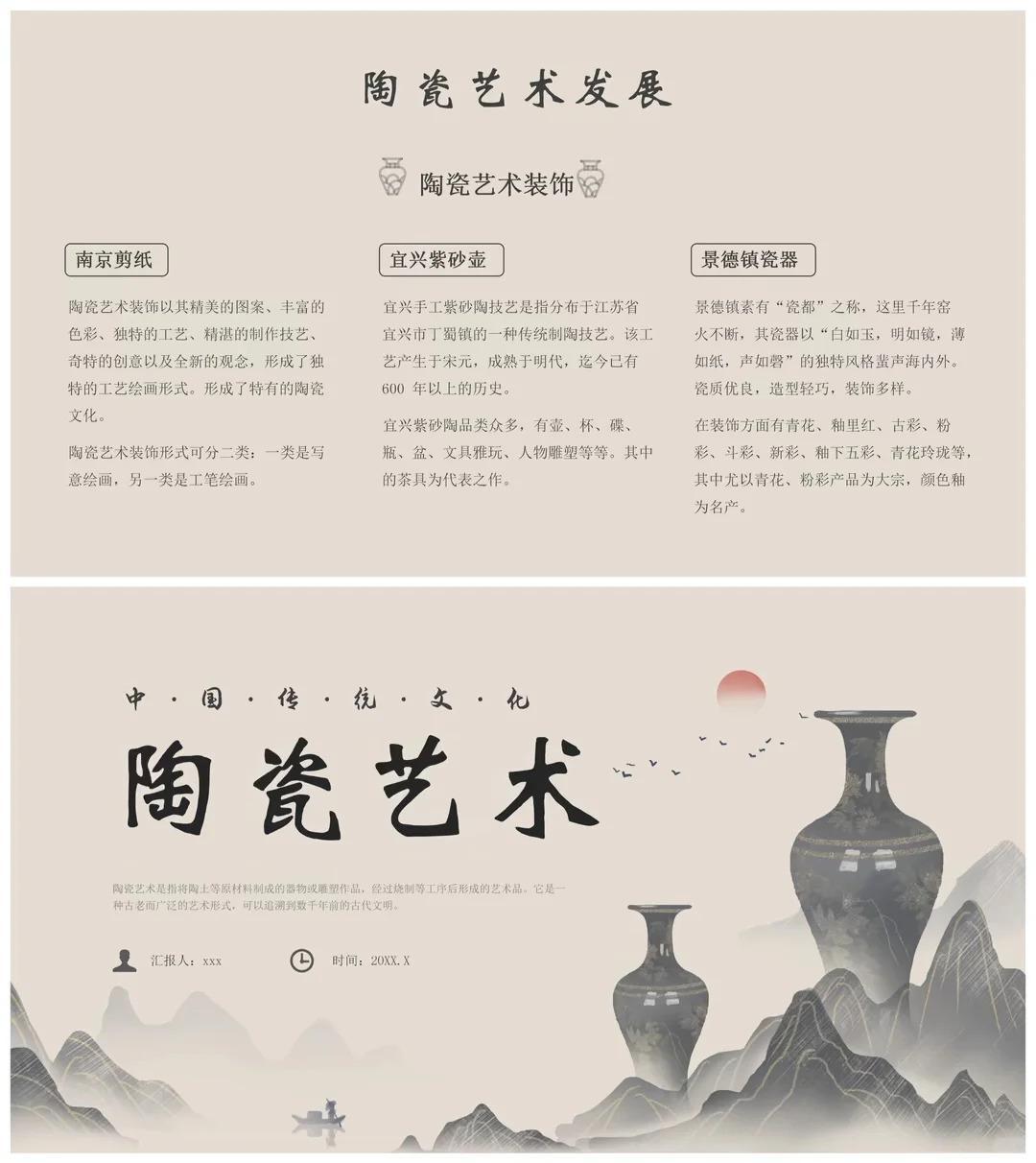 陶瓷陶艺艺术传统文化非遗成品ppt