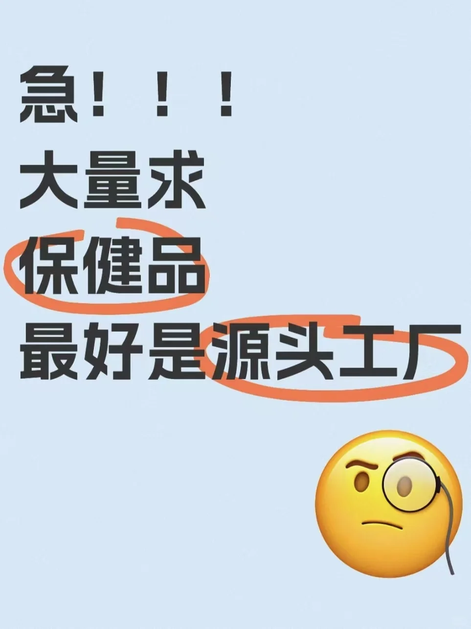 求保健品 药食同源货源❗️❗️