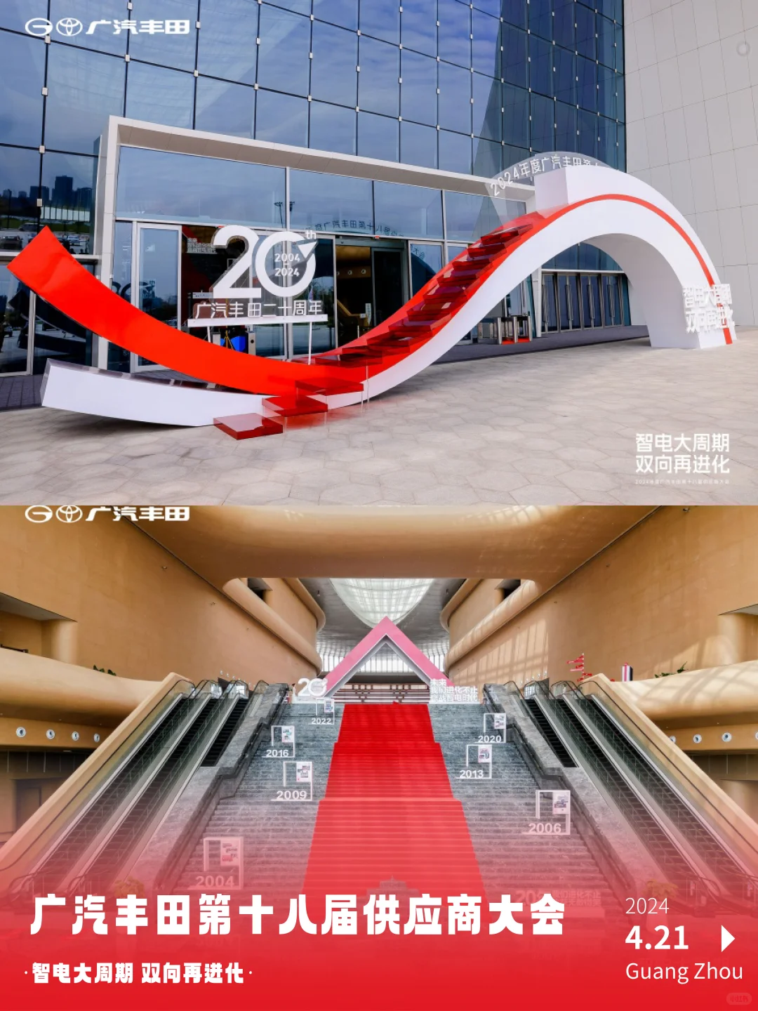 广汽丰田供应商大会揭秘！6大区域超有心