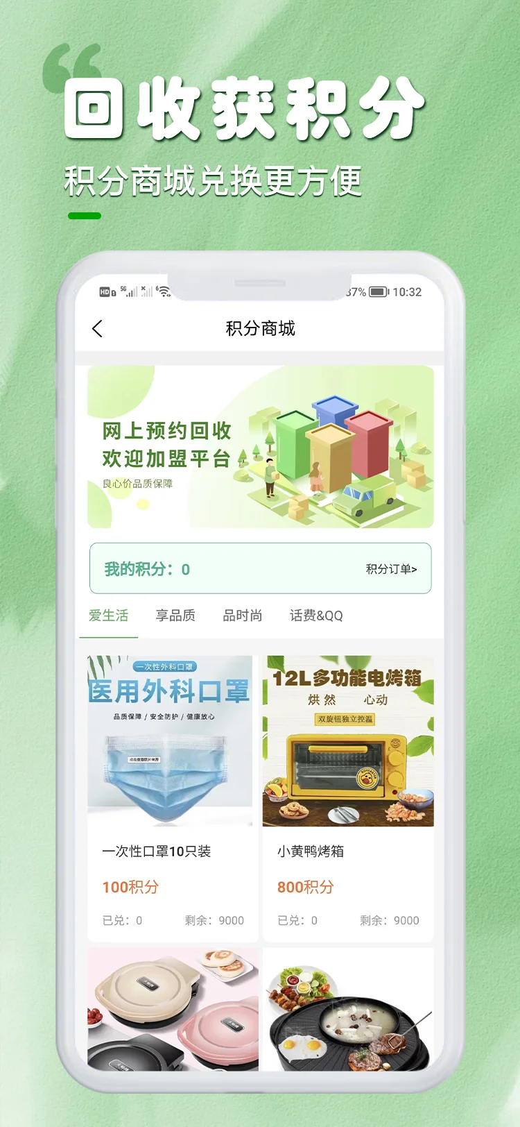 废品回收！上门回收小程序，一键预约换现金♻️