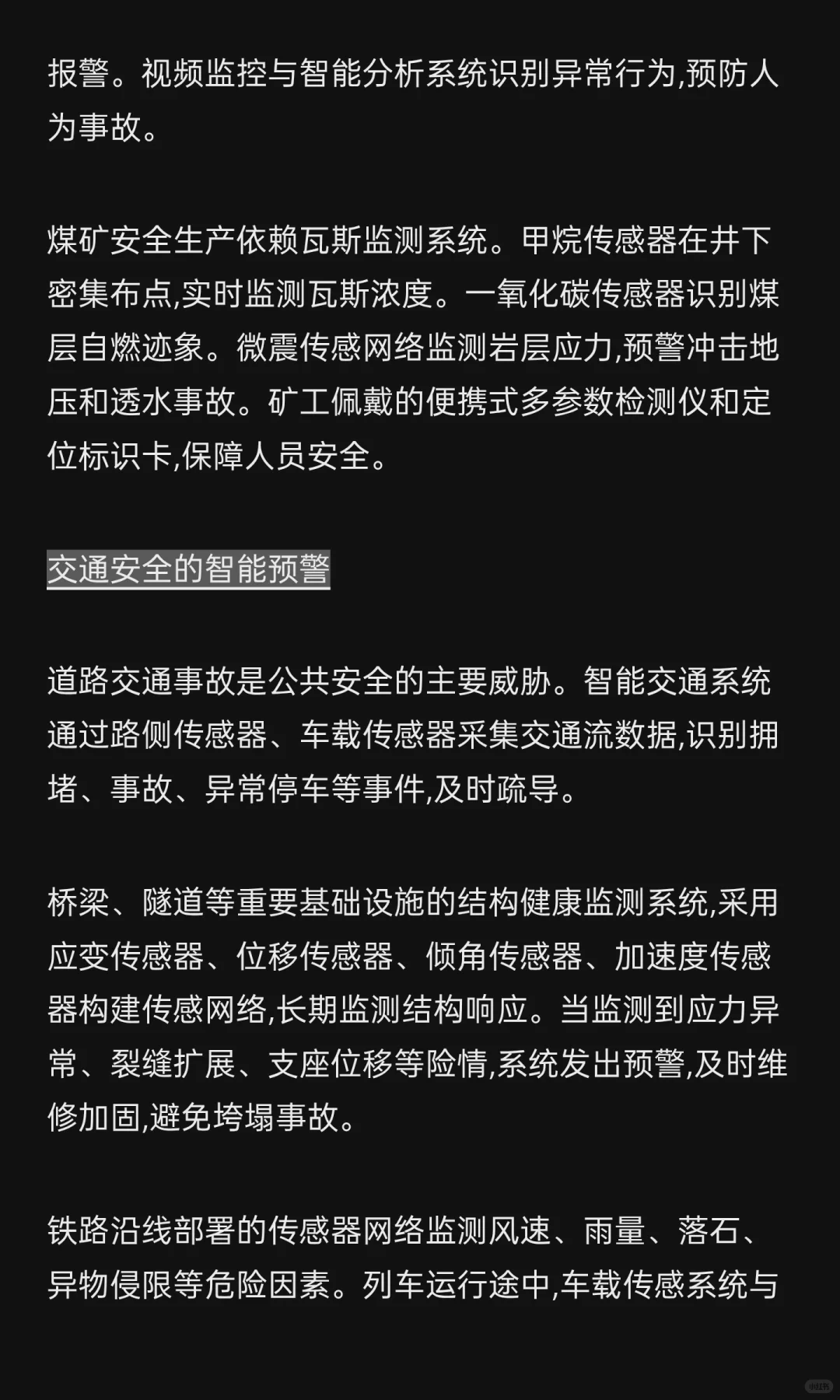 传感器技术融合驱动下的产业智能化变革:七
