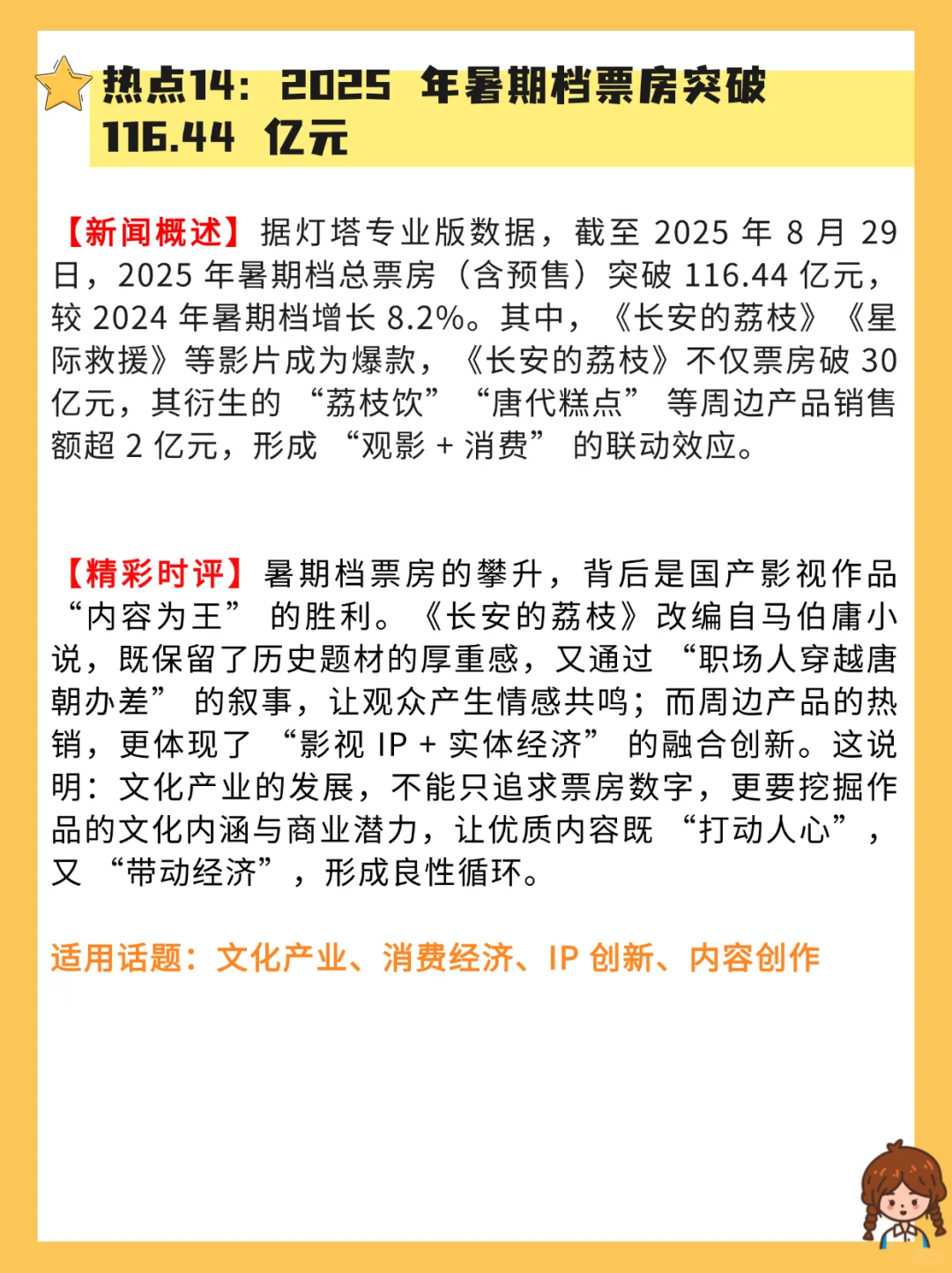 【作文素材】2025年8月时事热点作文素材