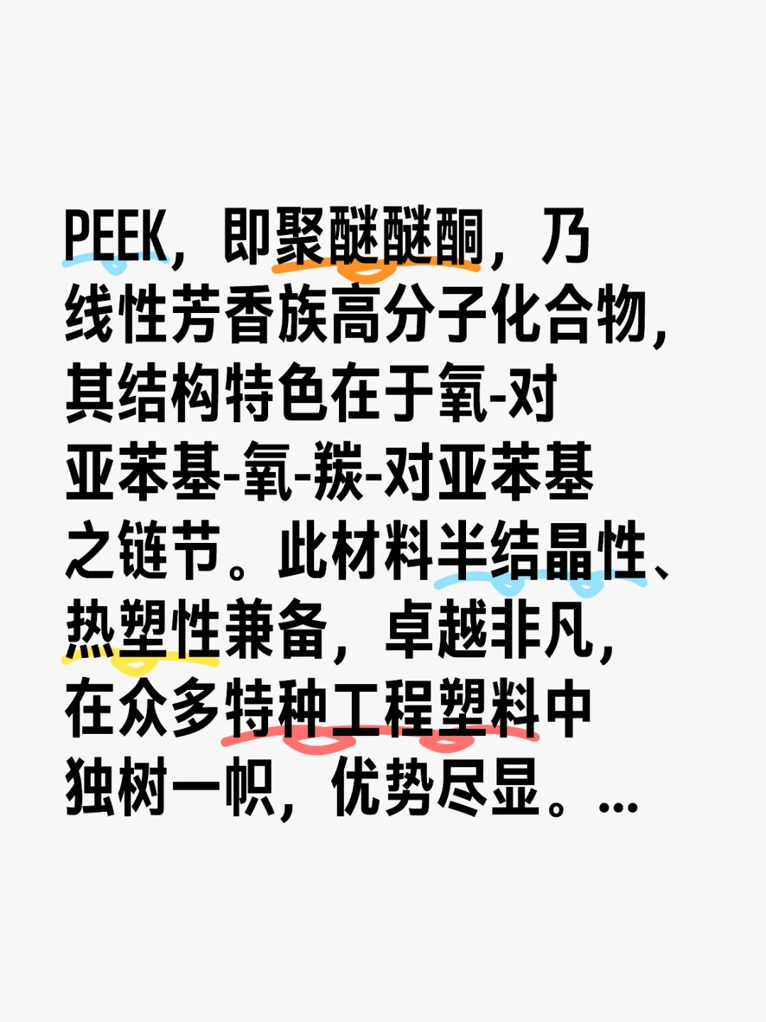 什么是peek材料