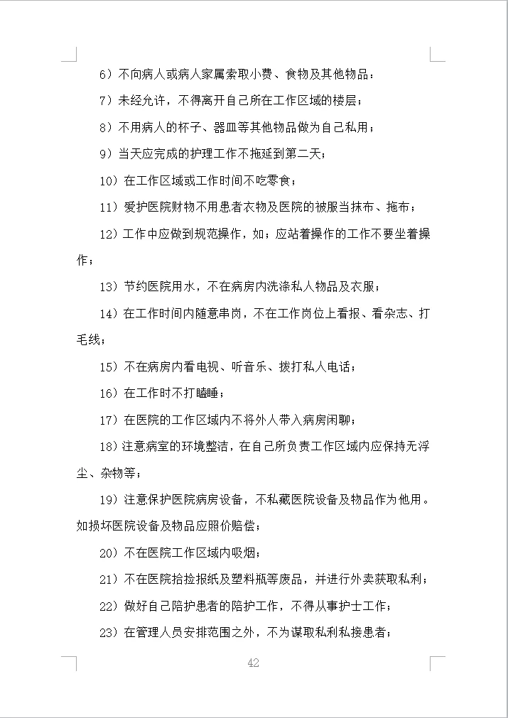 医院陪护服务投标方案全方案（353页）