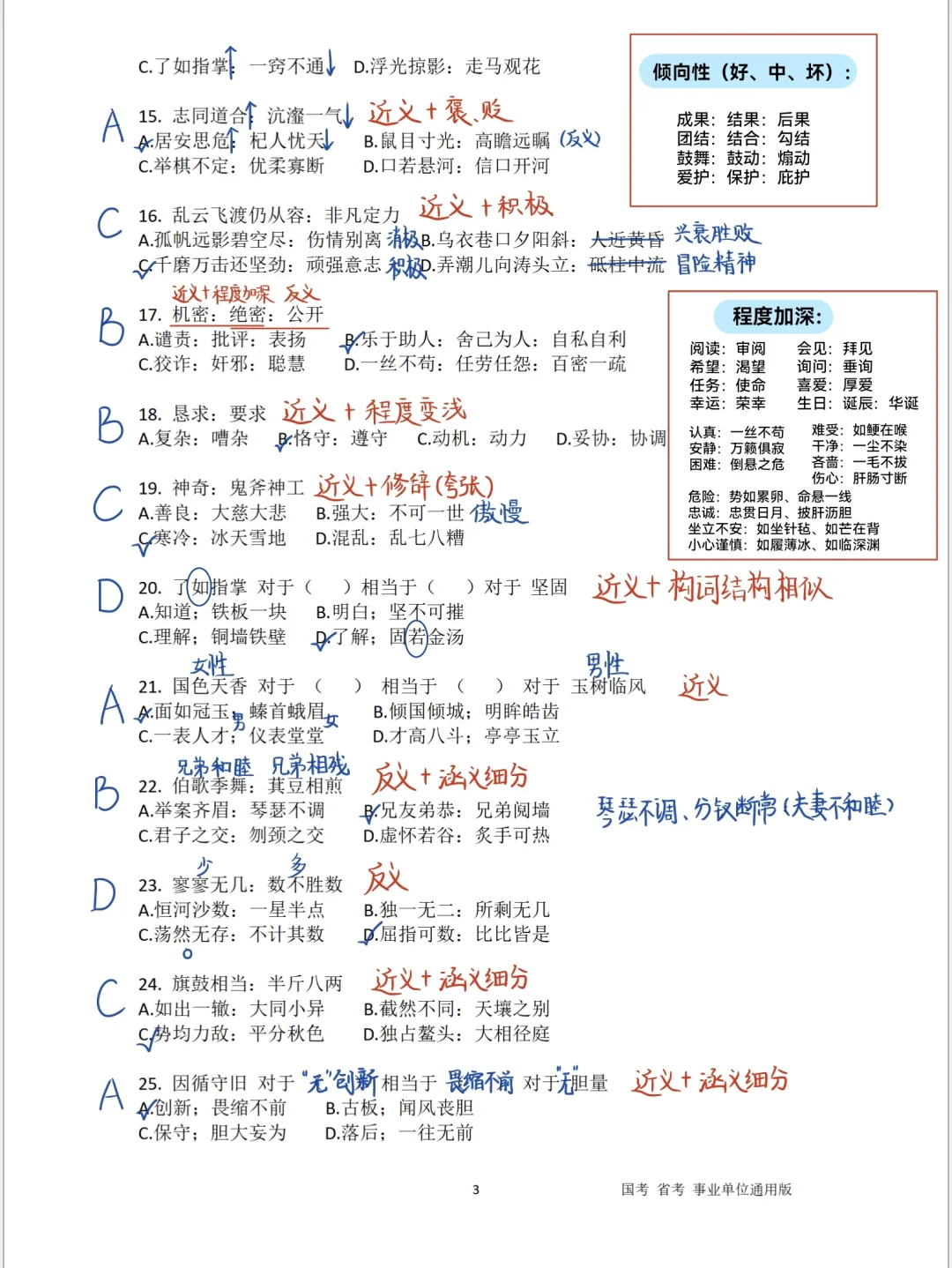 公考｜聂佳类比推理（详细整理版）