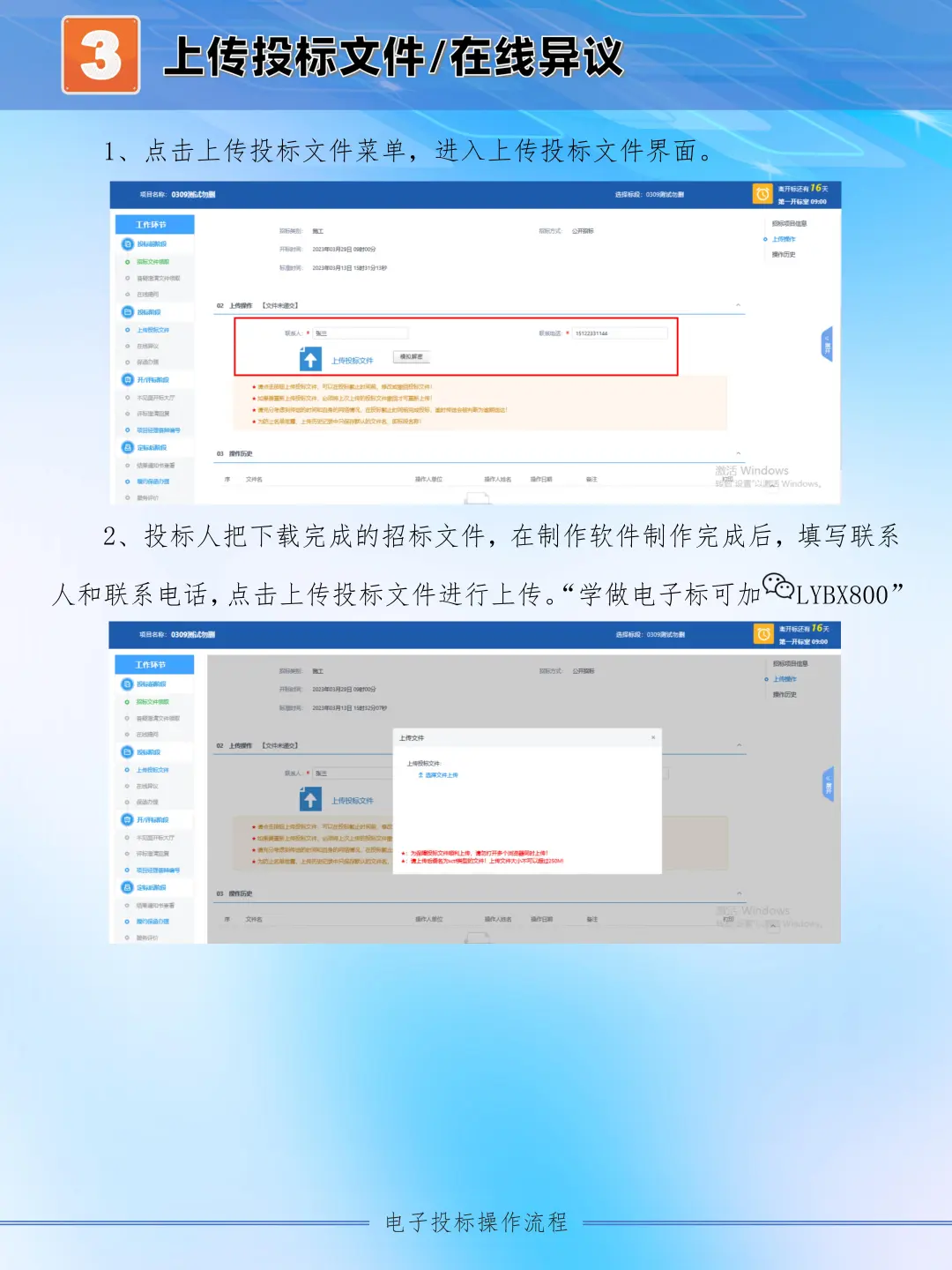 电子标如何操作上传？宣城公共资源交易平台