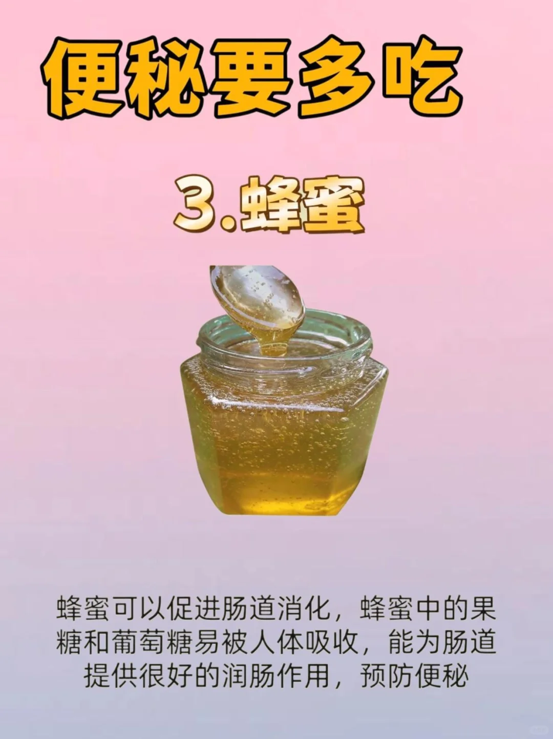 排便?费劲，要多吃！！！