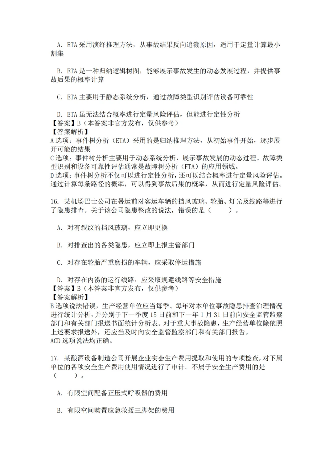 25年注安管理真题 主页85题已完整