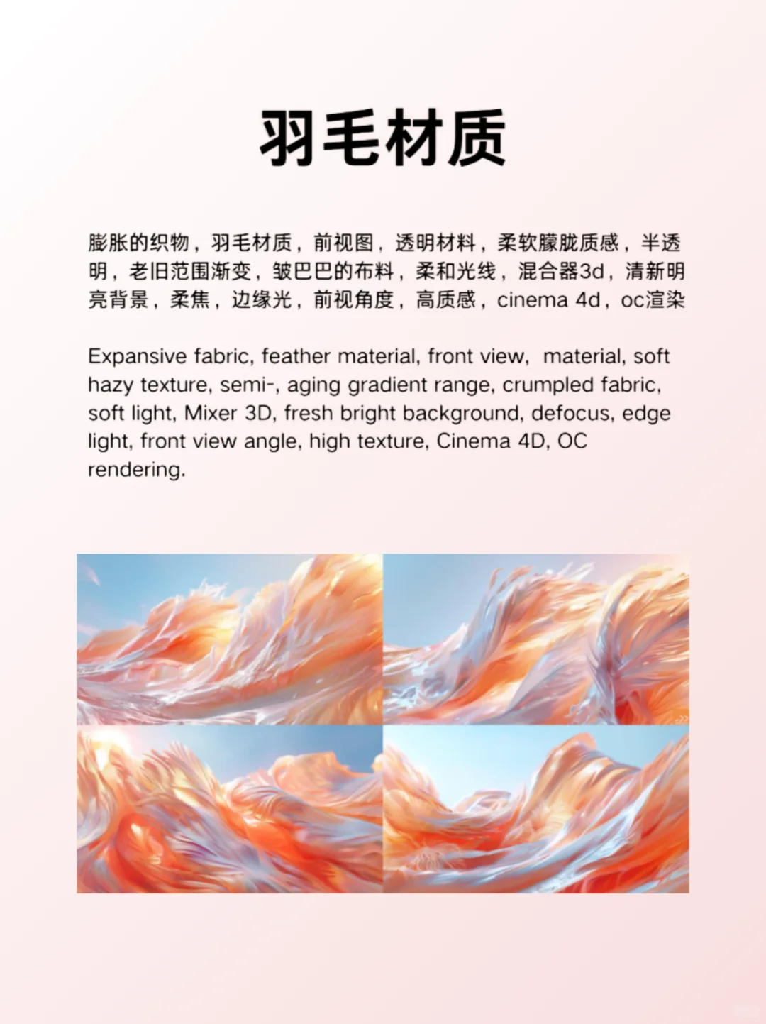 ? 布料材质生成秘籍，AI绘画咒语合集！