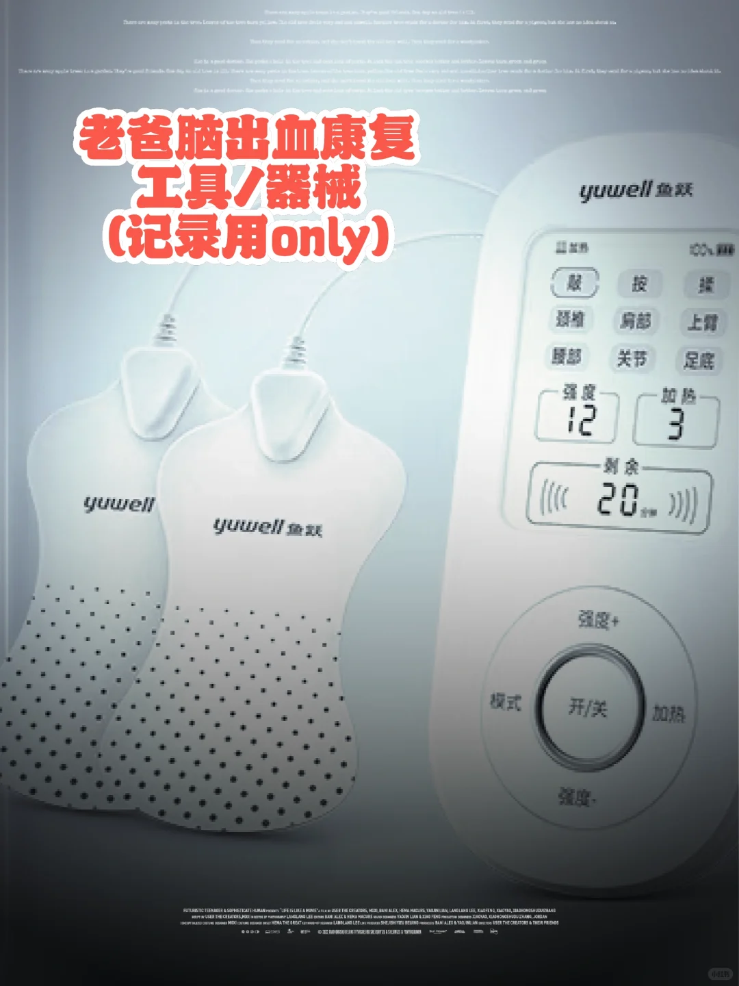 老爸脑出血康复工具/器械(记录用only)