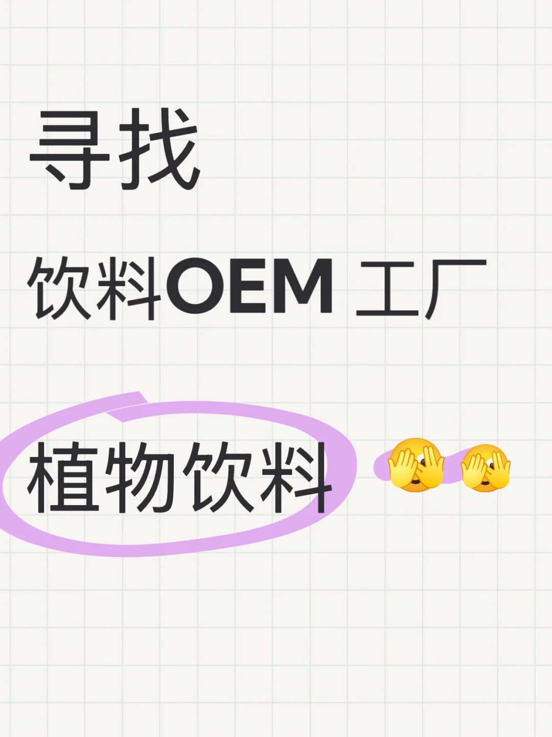 品牌方在线求一个饮料工厂