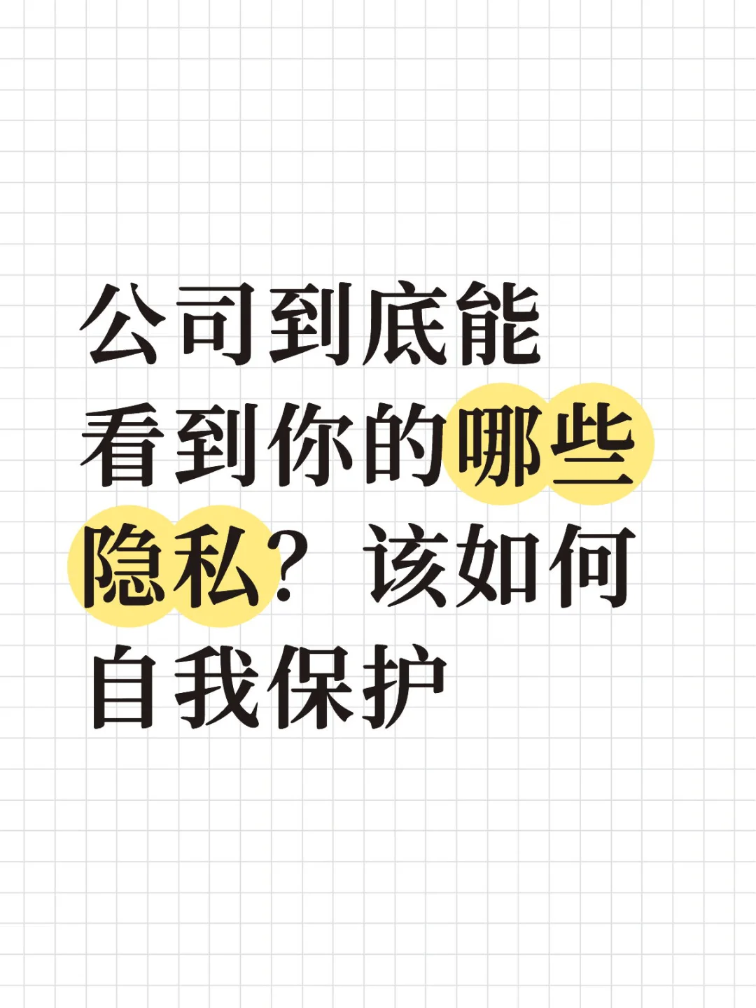 都是高科技，在公司谨慎连wif