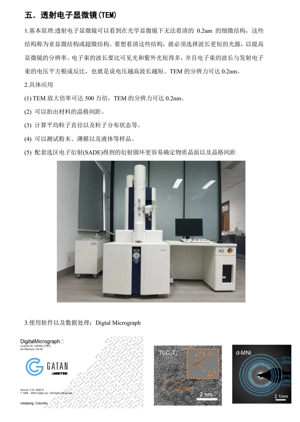 材料表征仪器科普分享