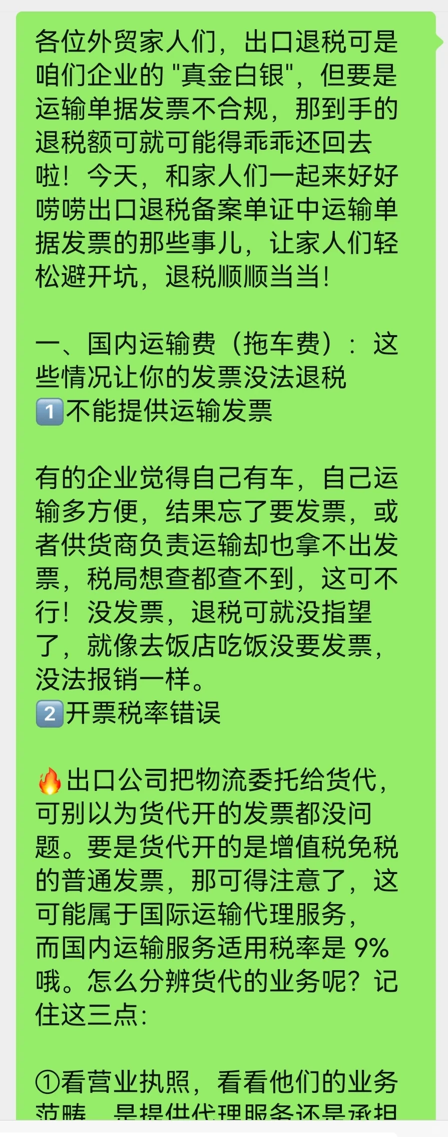 外贸、跨境电商出口退税轻松避开坑