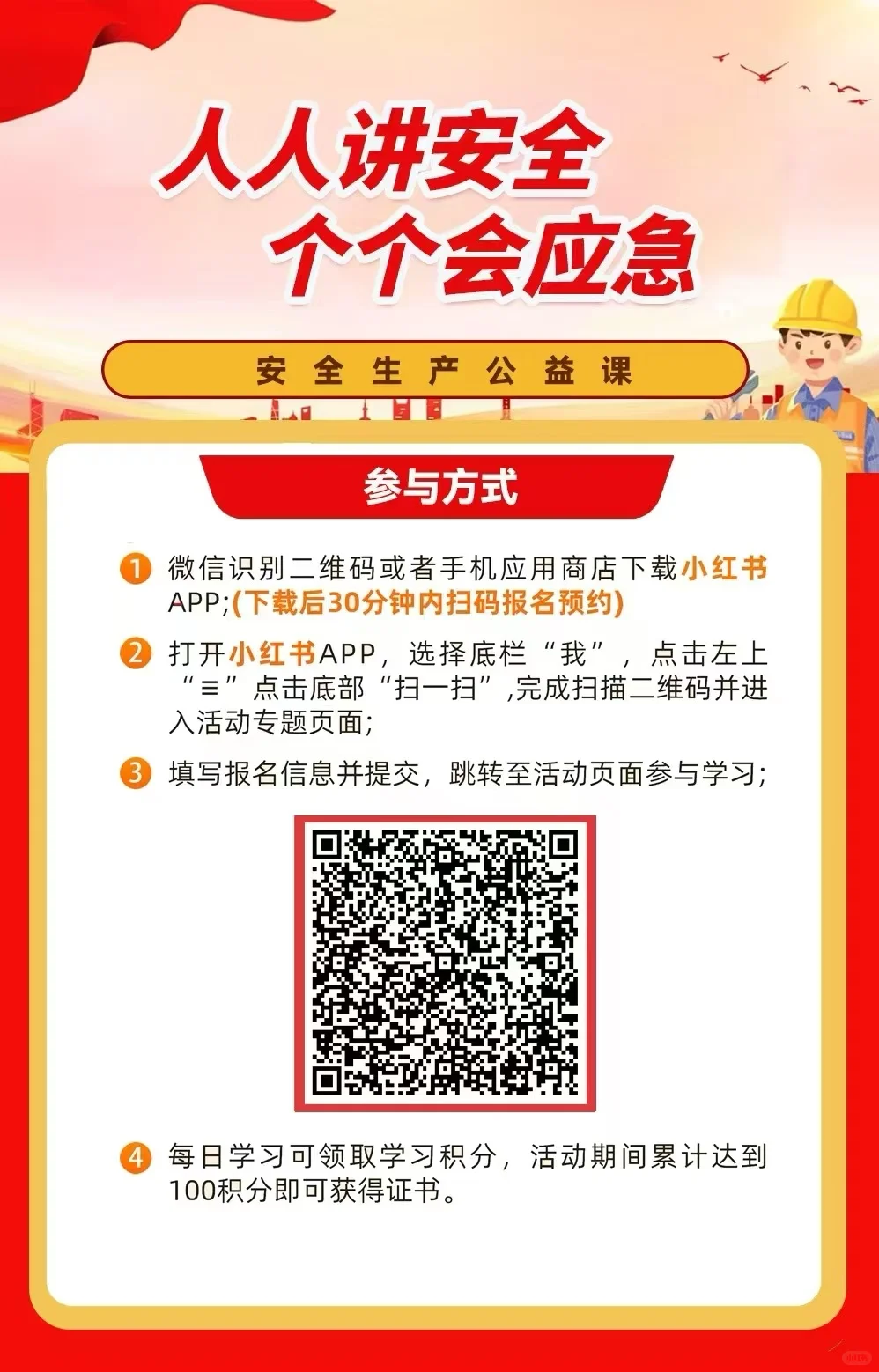 安全知识证书拿到了