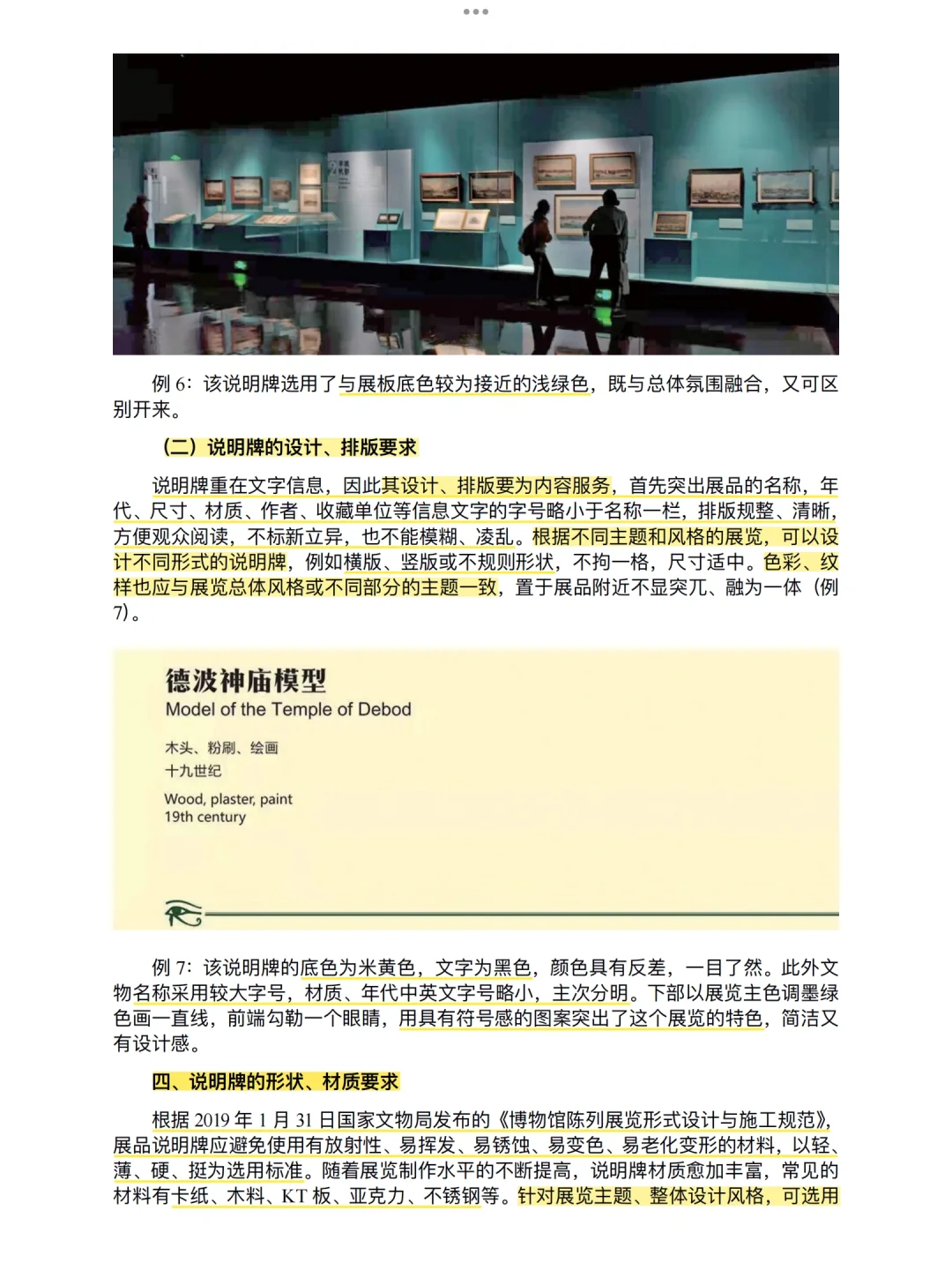 博物馆工作指南｜博物馆展品说明牌