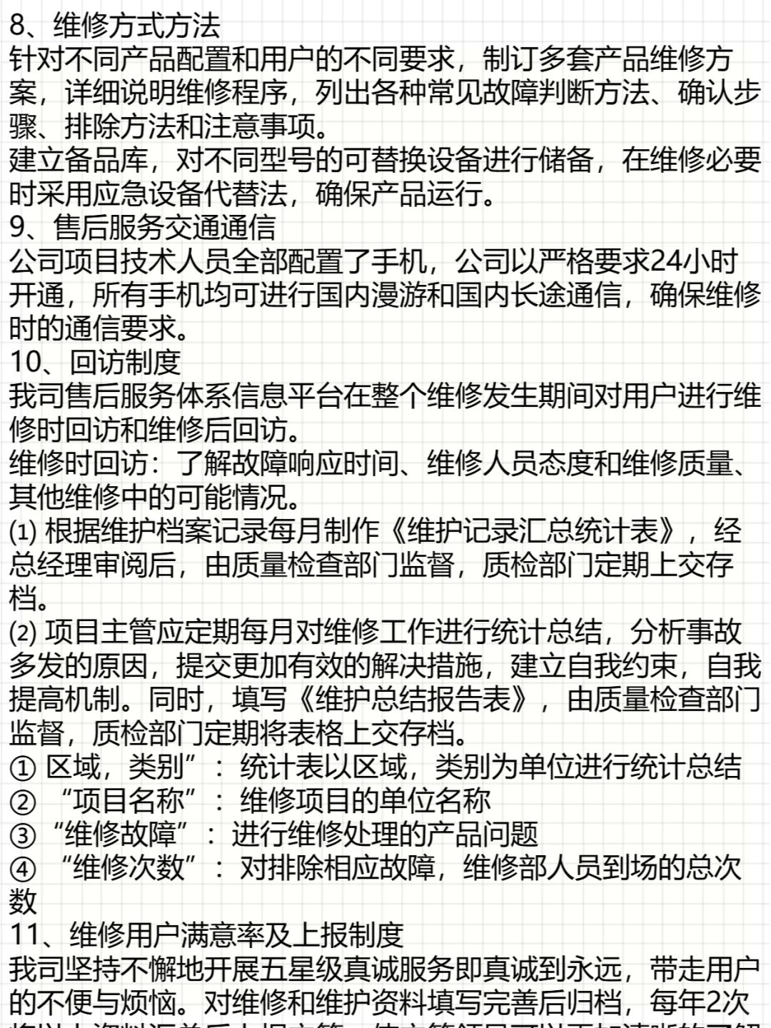 早看到标书售后方案就好了