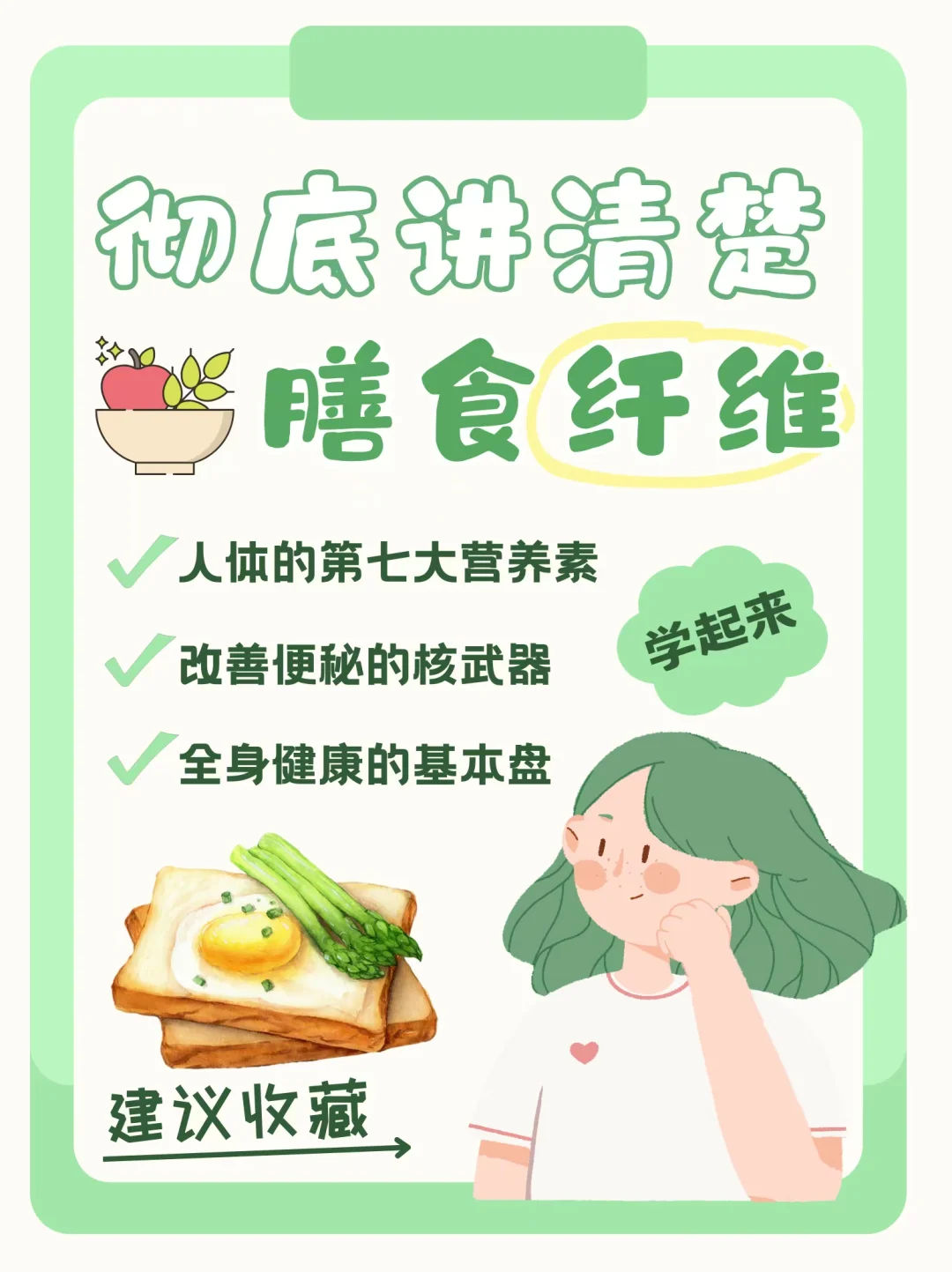 ?一篇带你彻底了解——膳食纤维