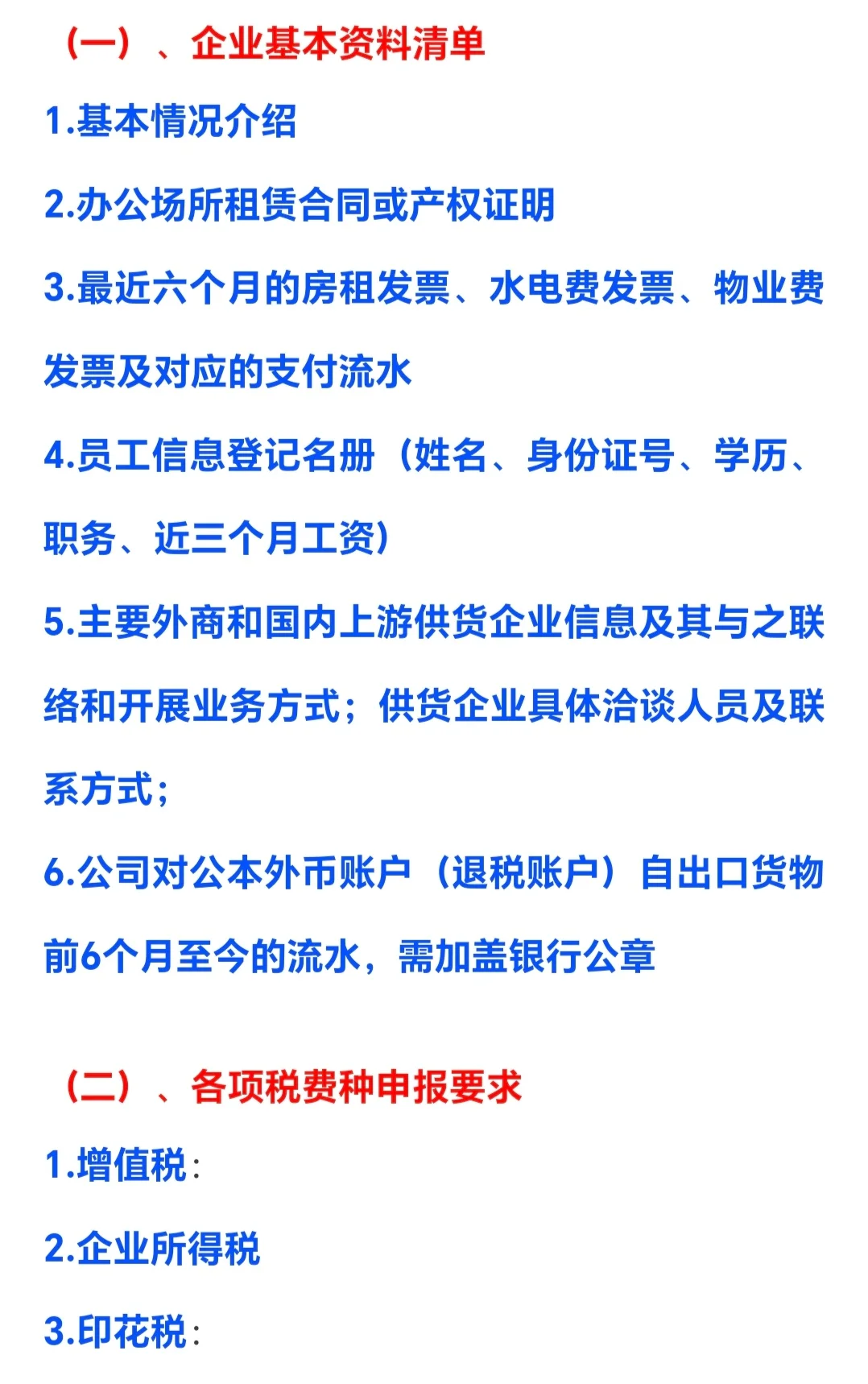 首单出口退税税局核查重点及所需单证资料！