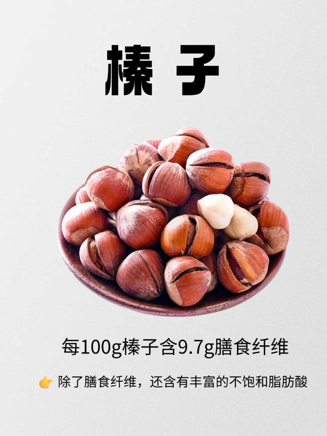 膳食纤维TOP10坚果排行榜|减脂&控糖必看!