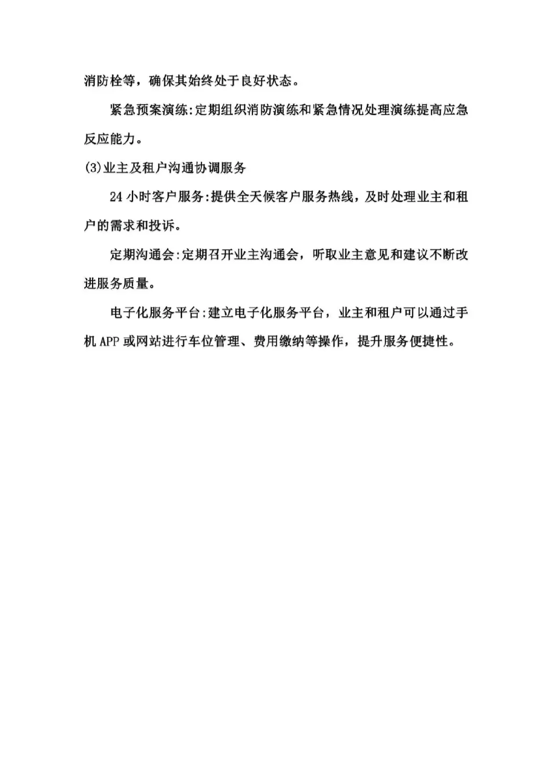 适用小白学习的标书范本