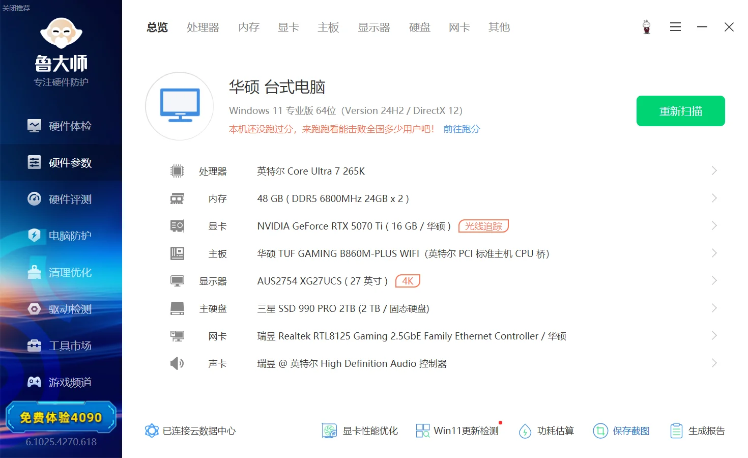 三十多岁给自己买了一台高配电脑，好像…