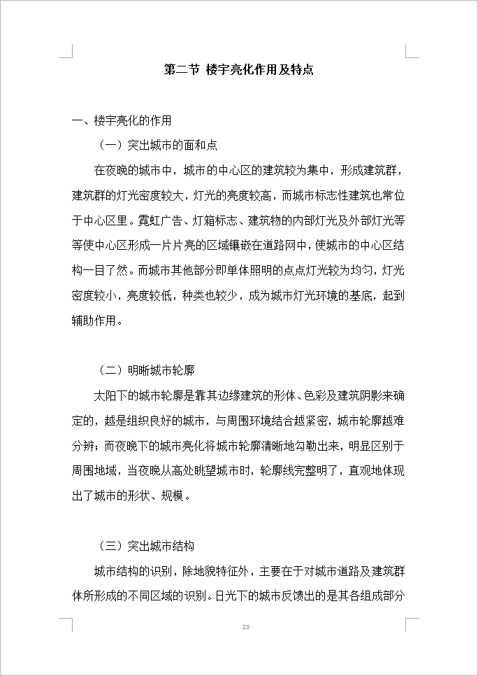 楼宇亮化工程投标方案全方案（408页）