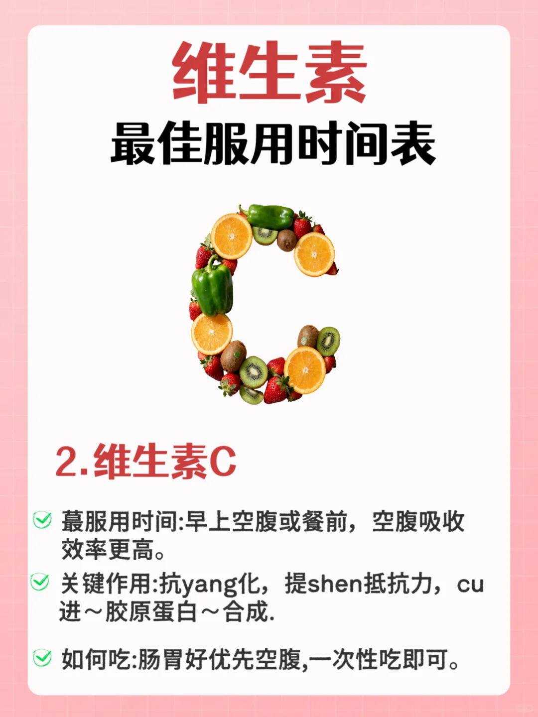维生素最佳服用时间表