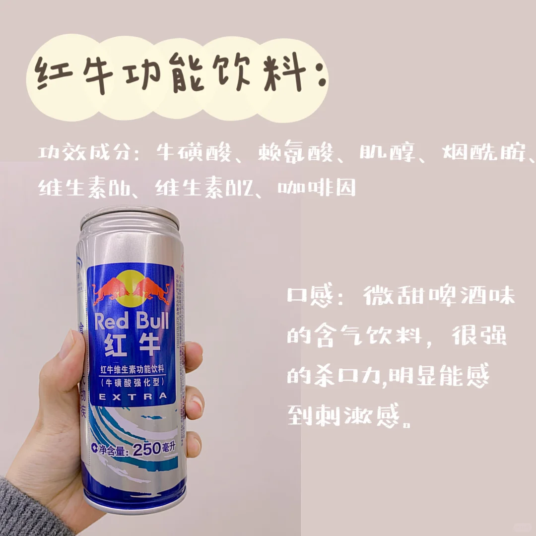可好便利店|✨史上最全能量饮料?测评?